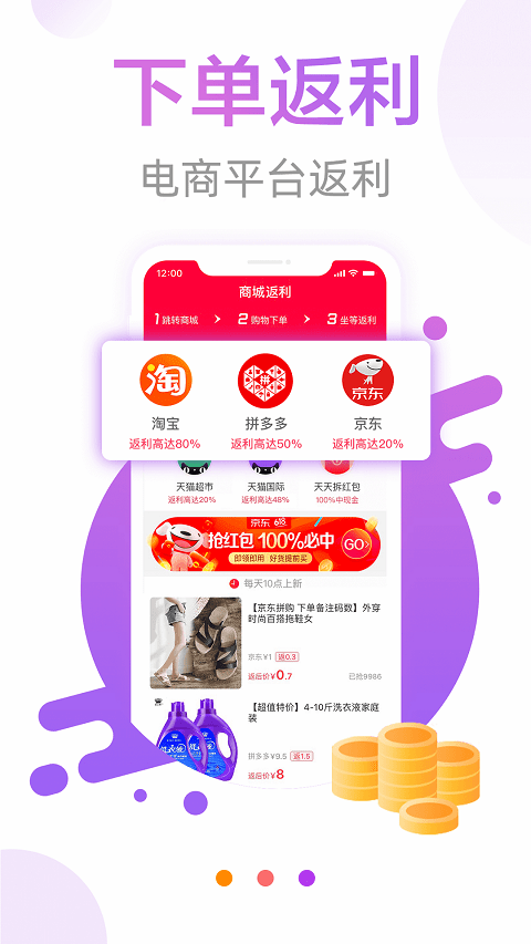 寶惠搶購助手 截圖3