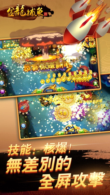 金龍捕魚 截圖1
