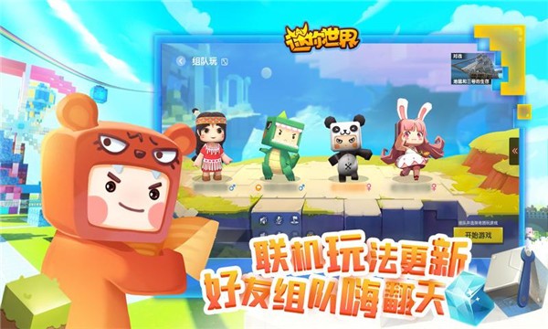 迷你世界1.2.5游戏 截图1