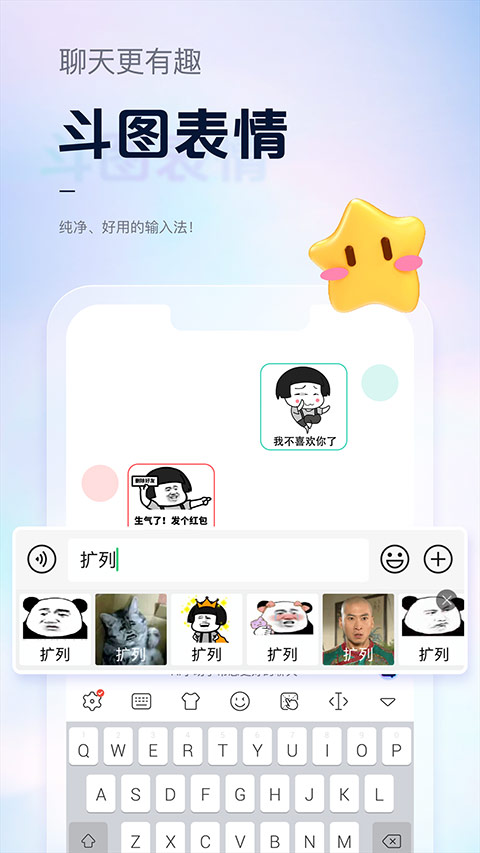 手心输入法 截图3