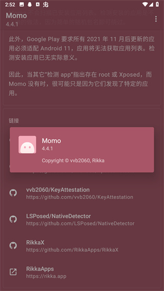momo环境检测4.3.1 截图3