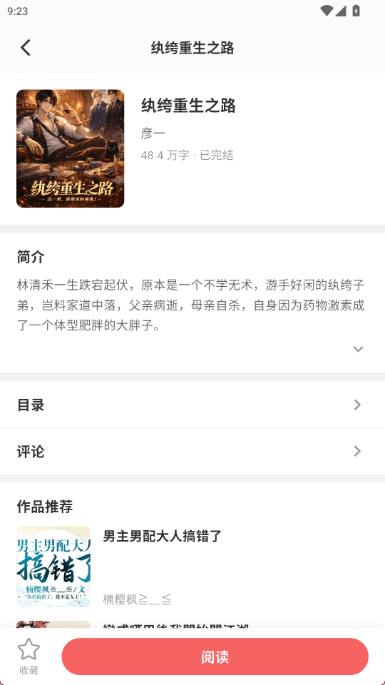 恋文app 1
