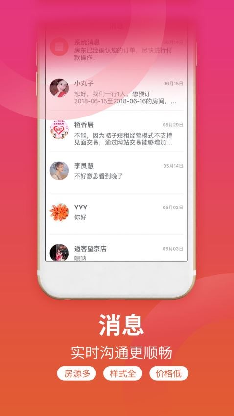 桔子短租住宿v2.6.3 截图1