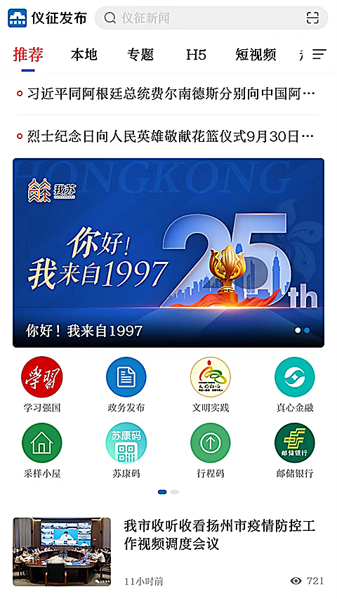 仪征发布 截图1