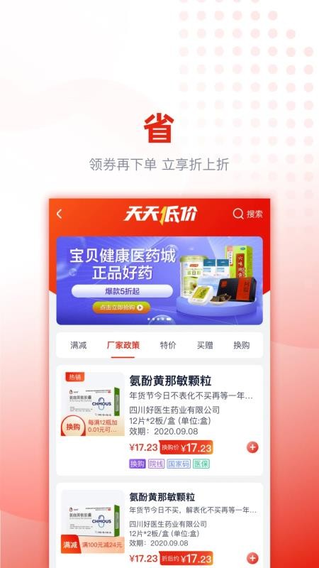 好药优选最新版 截图1