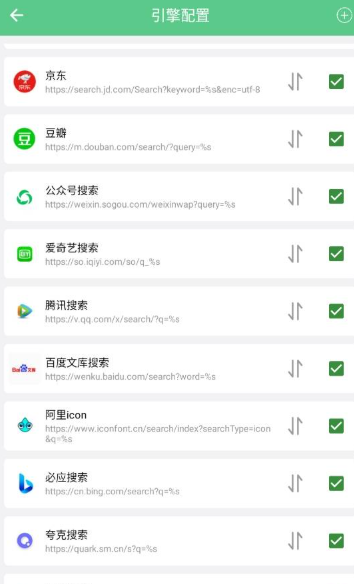 聚合搜索引擎官方版 截圖1