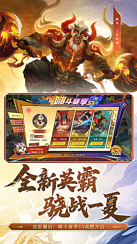 梦三国华为版 截图5