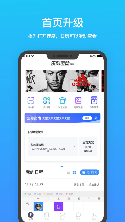 乐刻教练app 截图2