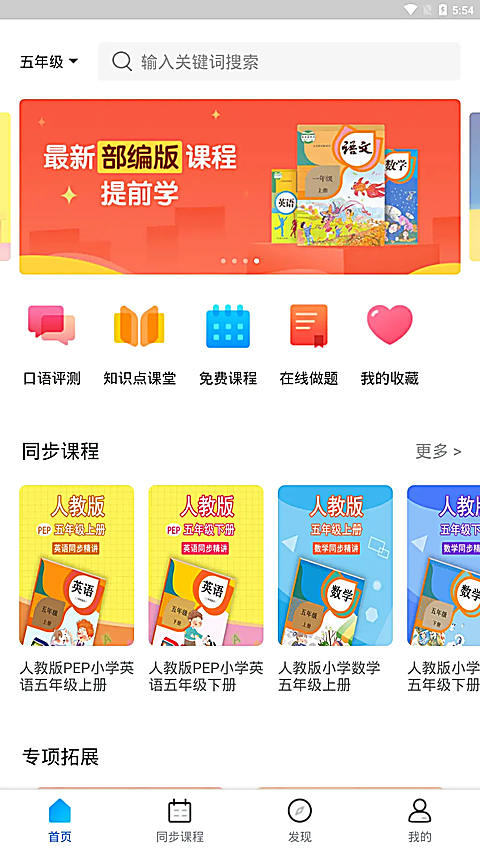 中小学辅导班app 截图2
