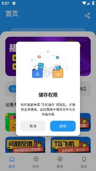 猪猪软件库安卓最新版 截图1