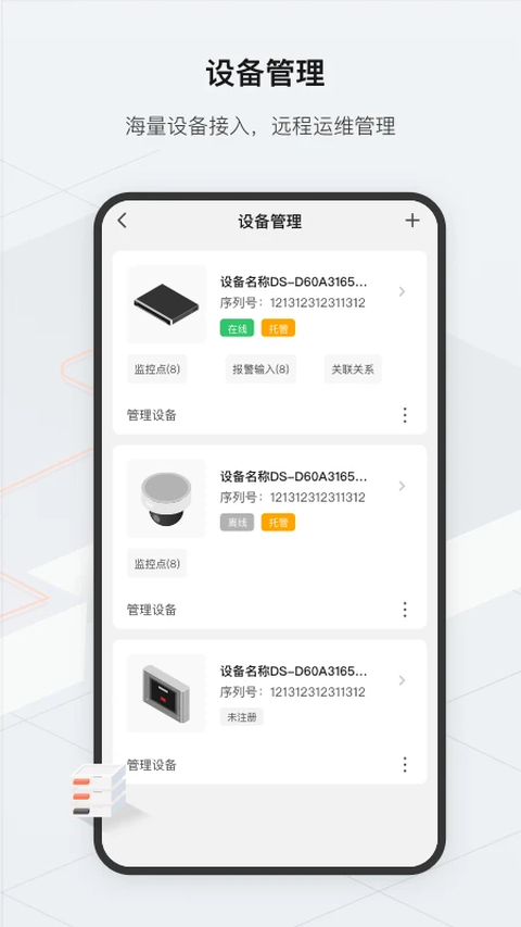 海康云眸 截图3