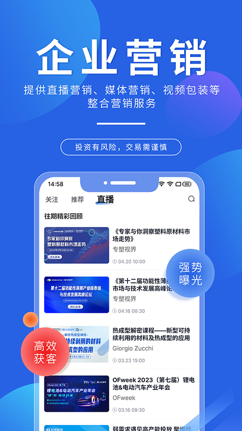 专塑视界app 截图4