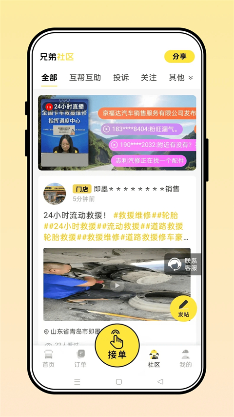 三兄弟App 截图4