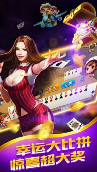 电子棋牌app官网下载 截图1