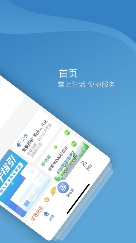嘉州通App 1