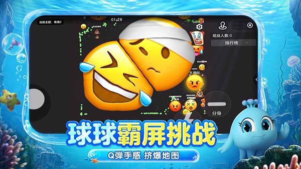 球球大作战正版最新版 截图3