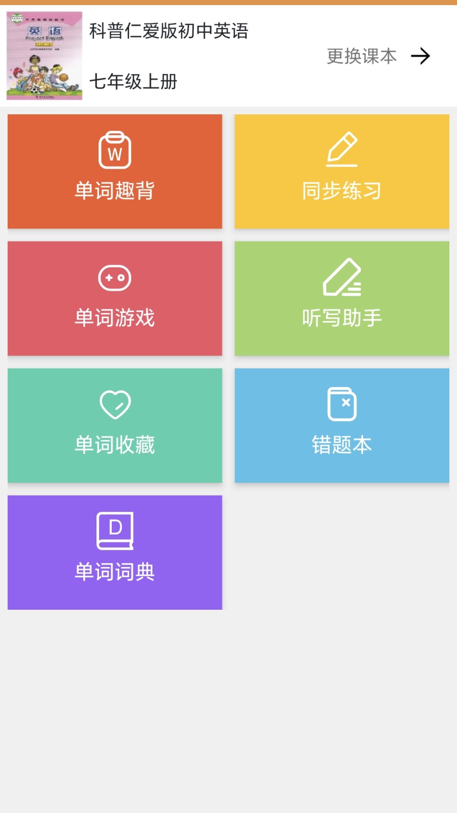 大貓初中英語同步課堂 截圖3