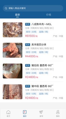 中国肉品app 截图3