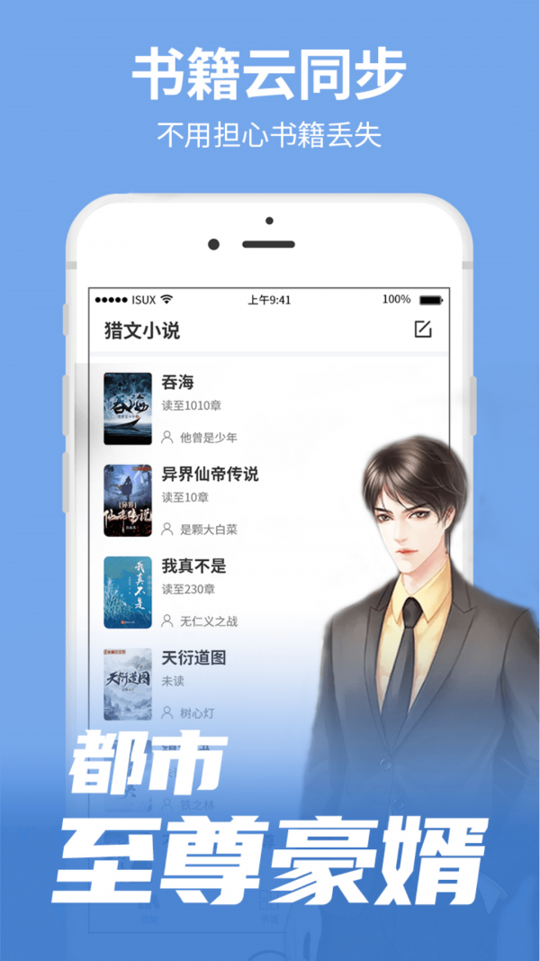 猎文小说 截图1