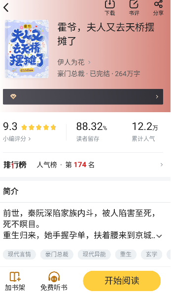 飯團(tuán)追書(shū)舊版本 截圖12