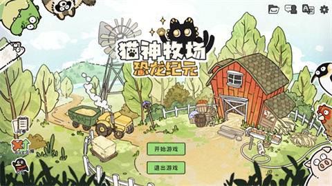 貓神牧場免費版 1