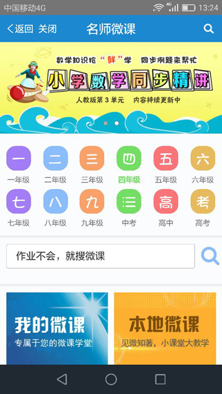 优教信使app 截图4