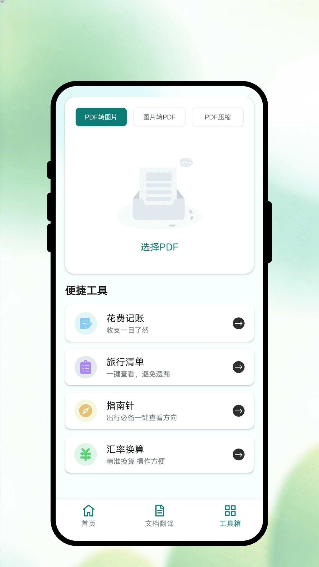 言译通翻译 截图4