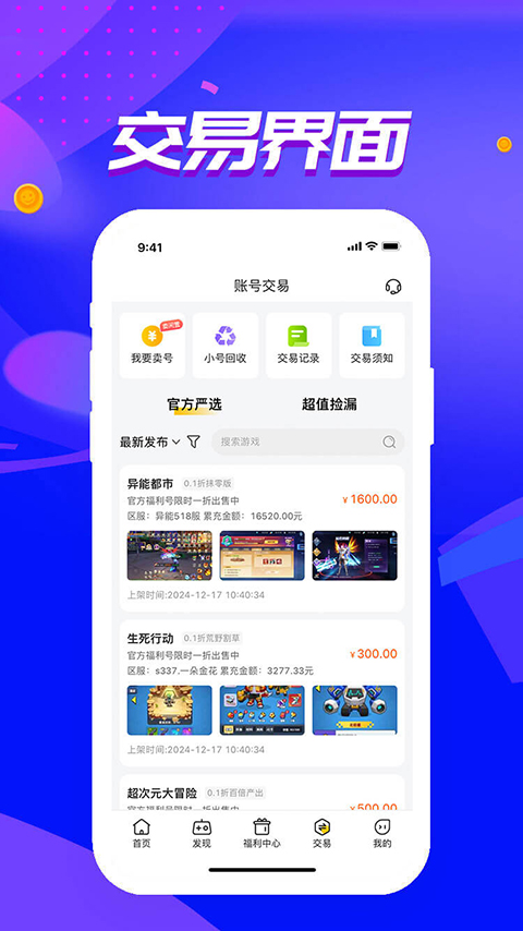 52玩手游盒子最新版 截图1