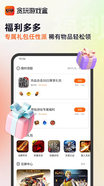 贪玩世界游戏盒 截图4
