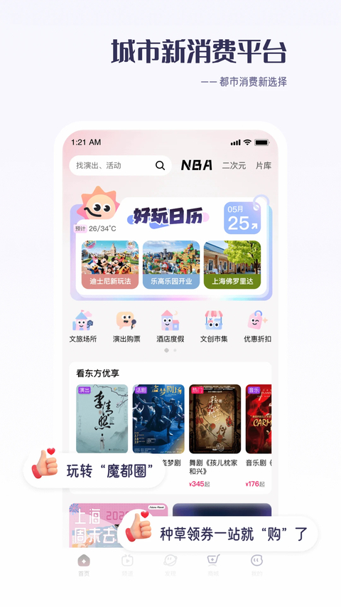 看东方App 截图1