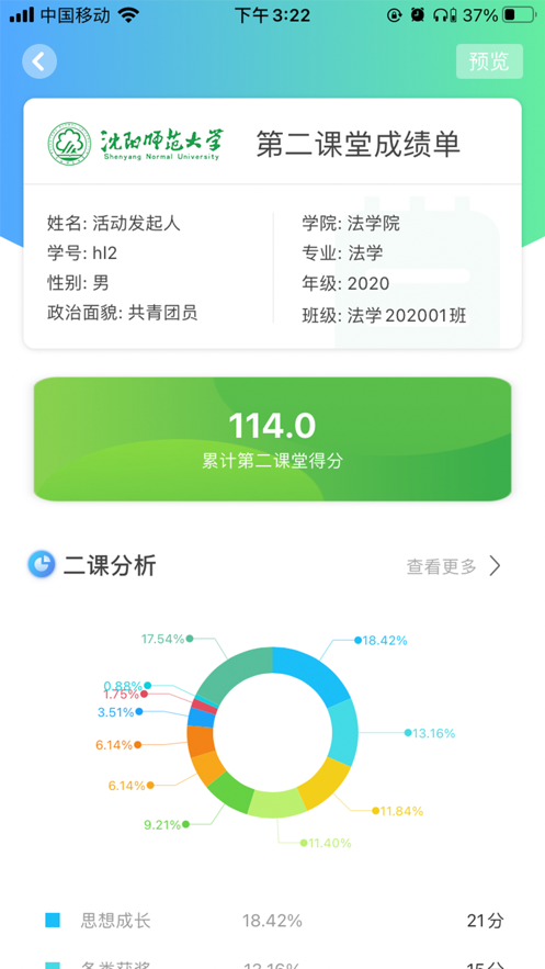 沈師青課堂 截圖2