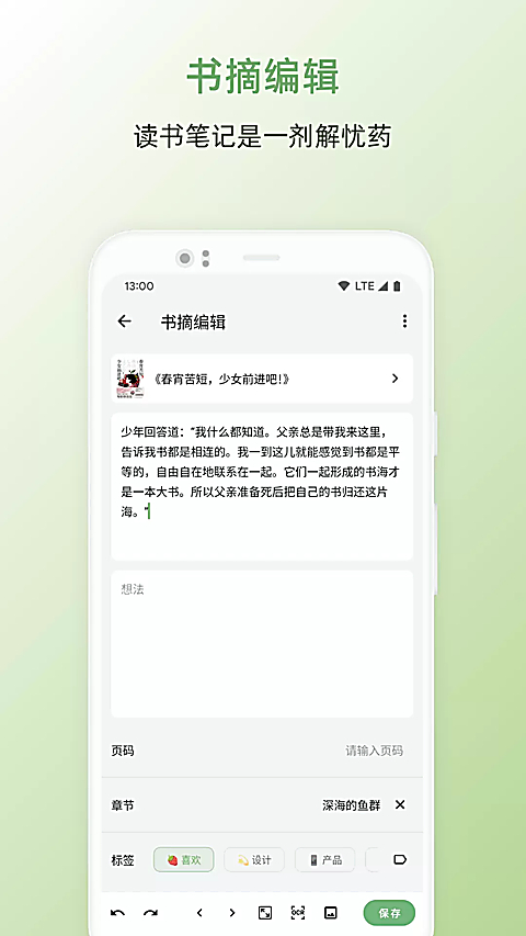 纸间书摘官网版 截图1