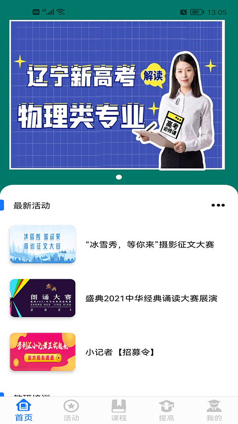 学到汇app 截图3