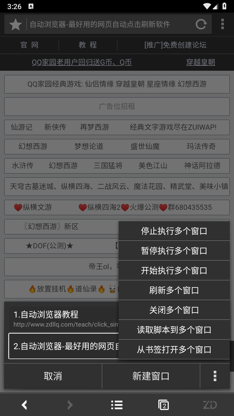 自動瀏覽器最新版 截圖4