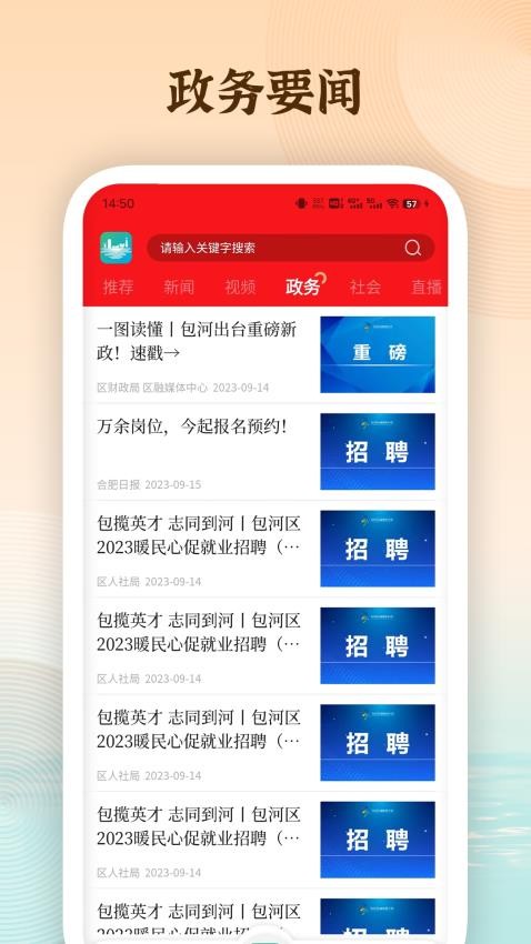 在包河app 截图1