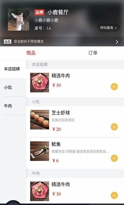 飛鴿點餐系統 截圖2