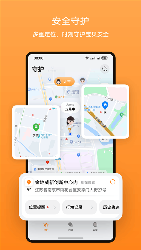 智能关怀app 截图4