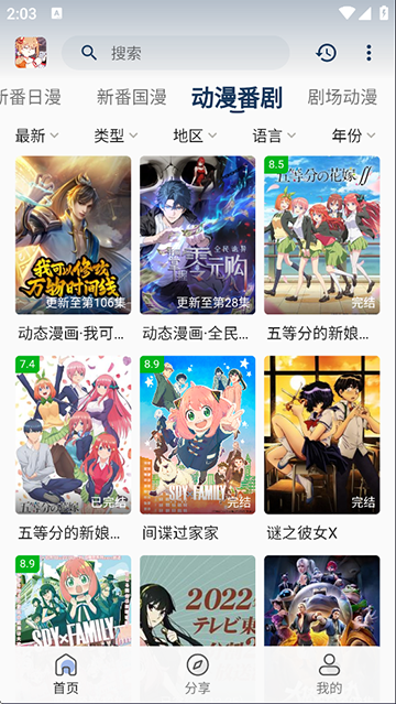 嘶哩嘶哩官方版 截圖4