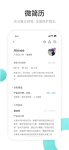 波士直聘 截图1