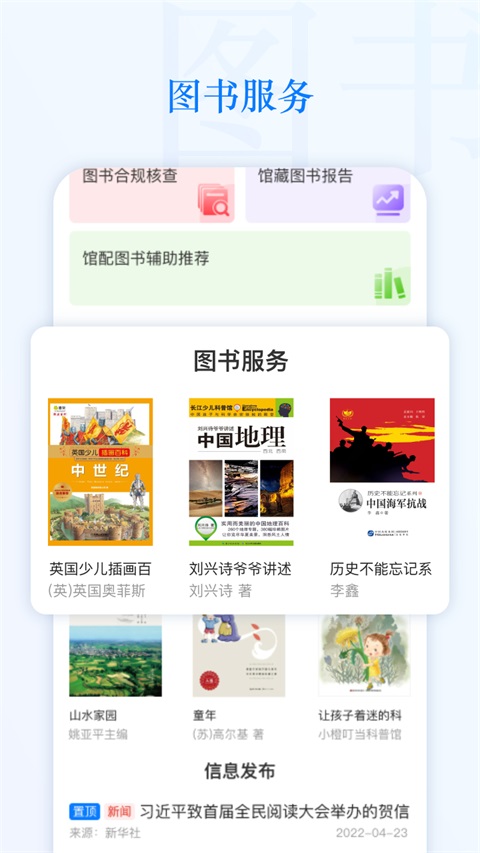 智慧中小图 截图2
