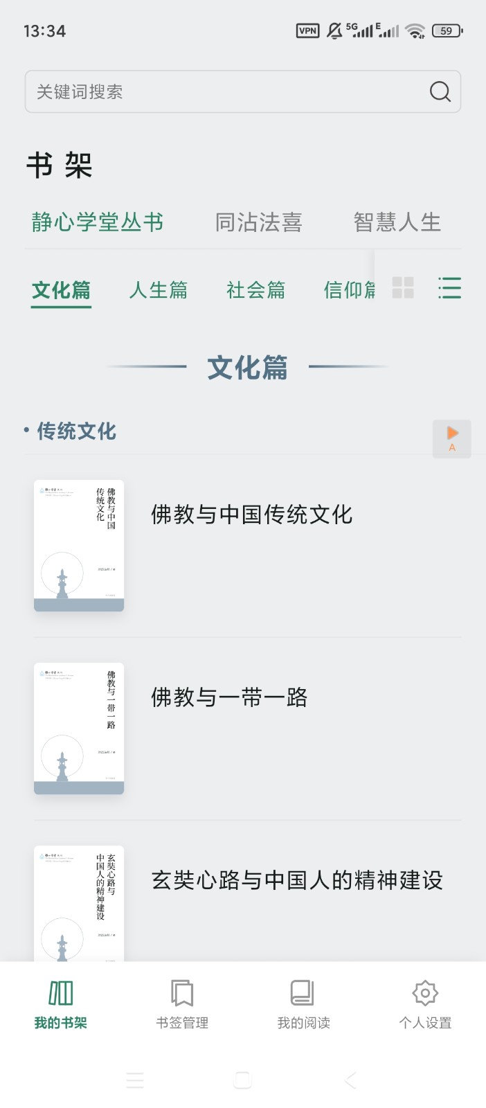 Meta Reading元读书 截图4