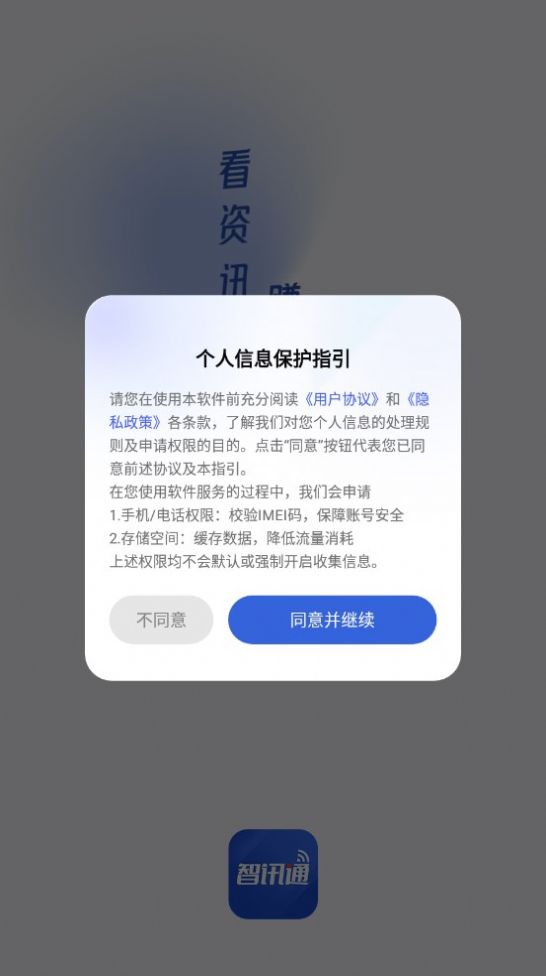 智訊通消息app 截圖2