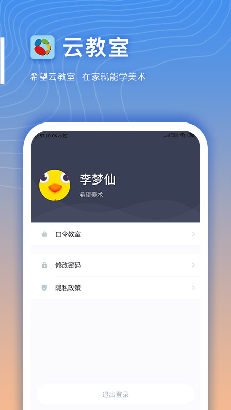 好希望云教室app 截图2