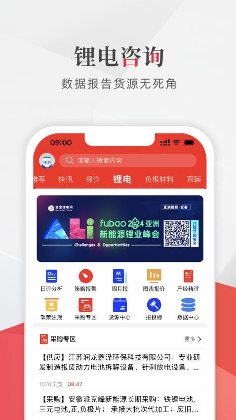 富寶新能源免費版 截圖4