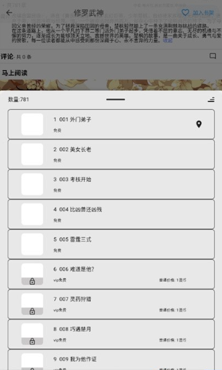马良漫画安卓版 截图15