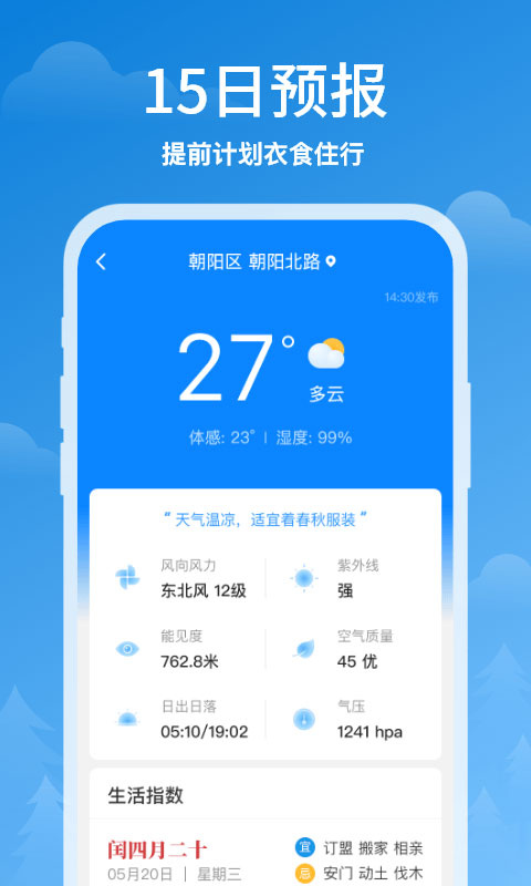 顺心天气app 截图1