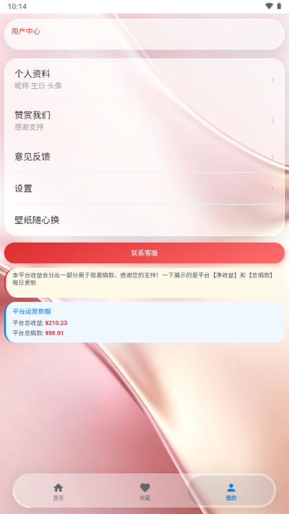游龙安全护盾 截图1