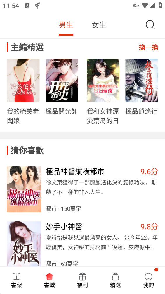 喵喵小说 截图4