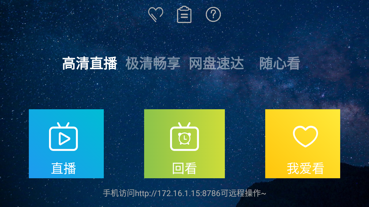 海魂TVapp 1