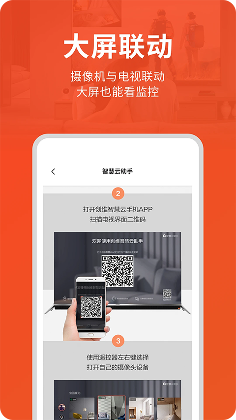 创维智慧云 截图4